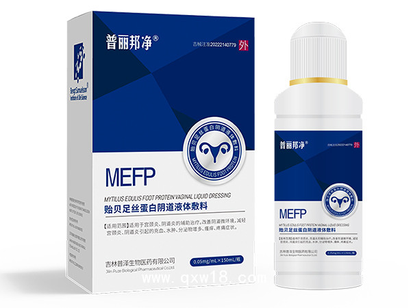 普丽邦净贻贝足丝蛋白阴道液体敷料